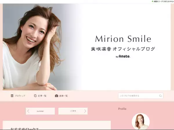 元タカラジェンヌ実咲凜音が、愛用のヘアワックスを公開！