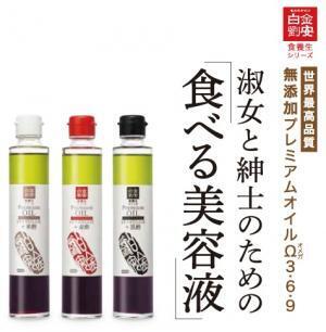 世界最高品質の食べる美容液『無添加プレミアムオイル』発売