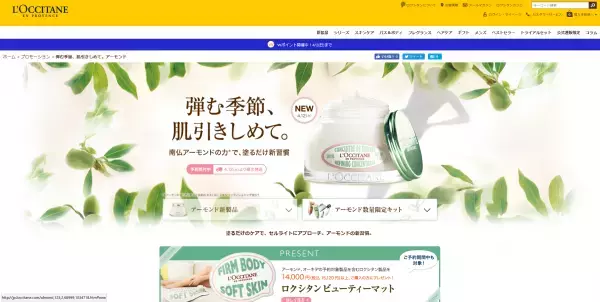 ボディケアのオールインワン！アーモンドの力で美BODYを実現