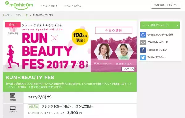 走る女性のキレイを応援！女性だけのワークアウトフェスティバル