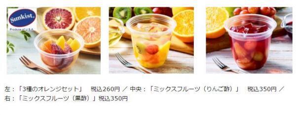 生フルーツが美容を後押し！ローソンの「カップフルーツ」に注目