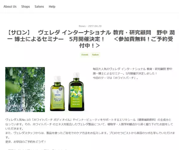 参加費無料！ヴェレダの大人気セミナーで「ホワイトバーチ」について学ぶ