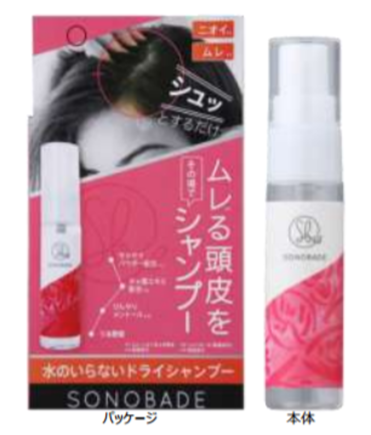 まるでシャンプーしたみたい その場でシュッとするだけのドライシャンプー ウーマンエキサイト 1 2