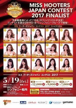 健康的な美を競うスポーツバーガール「HOOTERS GIRL」日本代表コンテスト