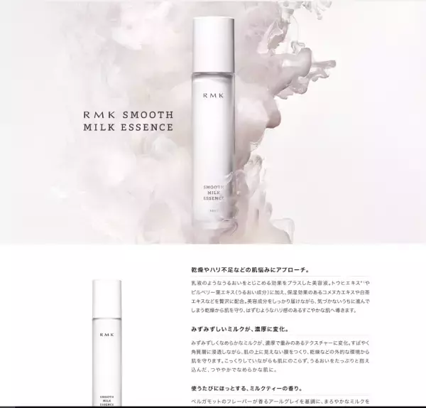 乳液？それとも美容液？肌の悩みにアプローチするRMKの新商品