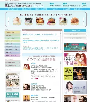 クロスフィットトレーナーのAYAも登場！「癒しフェア2018 in TOKYO」
