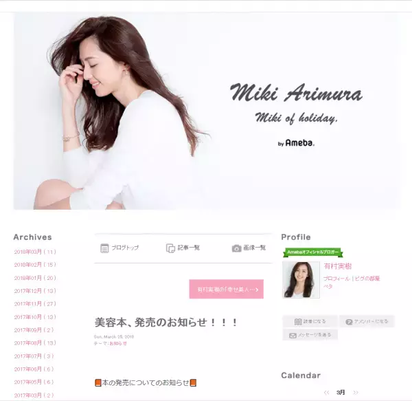 目指すのは、今よりキレイな肌。有村実樹が初の美容本を発売へ