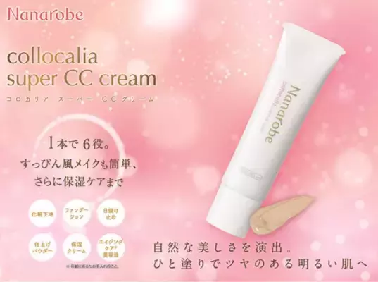 忙しい女性の味方、コンビが作ったCCクリームとは