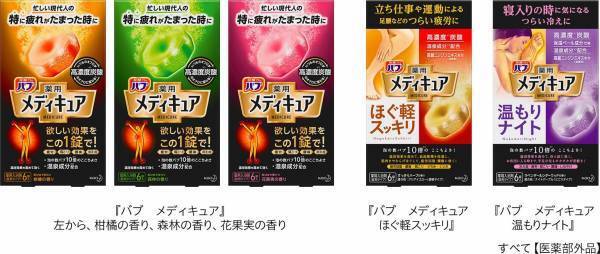 頑張った夜には、「バブ　メディキュア」の高濃度炭酸風呂にしよう