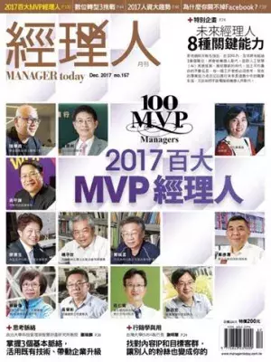 日本人で唯一！ドモホルンリンクルの再春館製薬所社長が“2017 100MVP経理人”を受賞
