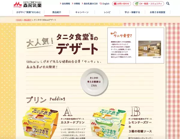 あのタニタ食堂が監修「パンナコッタ風プリン ベリー＆グレープソース」