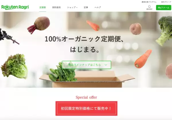 美容や健康に効果的！「100％オーガニック定期便」楽天が開始