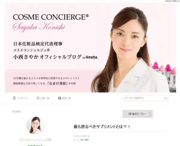 日本化粧品検定代表理事が考える、最も摂るべきサプリメントとは