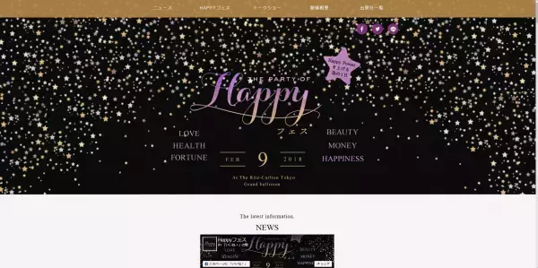 女性のHappyを全力でサポート！ゲストが豪華すぎる「Happyフェス2018」