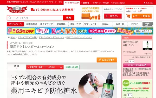 ボディニキビ予防化粧水「薬用アクネレスピールローション」新発売