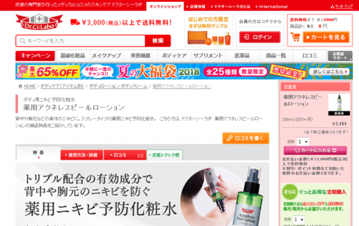 ボディニキビ予防化粧水 薬用アクネレスピールローション 新発売 ウーマンエキサイト 1 2