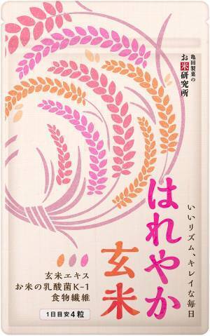 健康と美容をサポート！『はれやか玄米』通信販売限定発売　亀田製菓