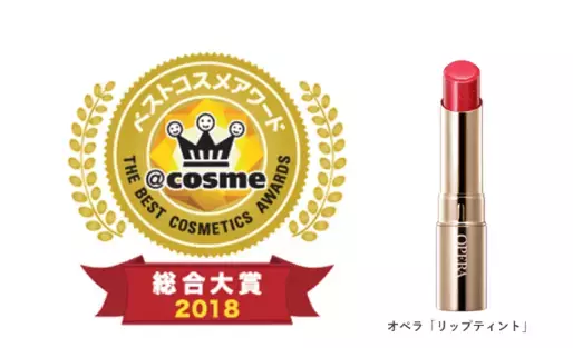 今年の総合大賞は！？「＠cosmeベストコスメアワード2018」発表