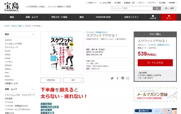 効果は下半身だけじゃない！ 今注目のスクワットでやせる！ 若返る！
