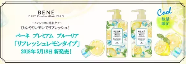 季節限定発売「リフレッシュレモンタイプ」で地肌ケア