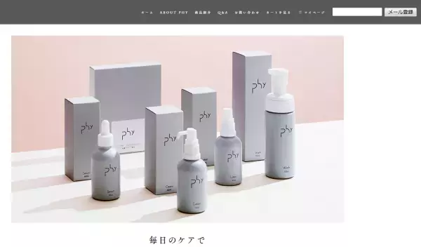 次世代スキンケアブランド「PHY（ファイ）」より新アイテム発売