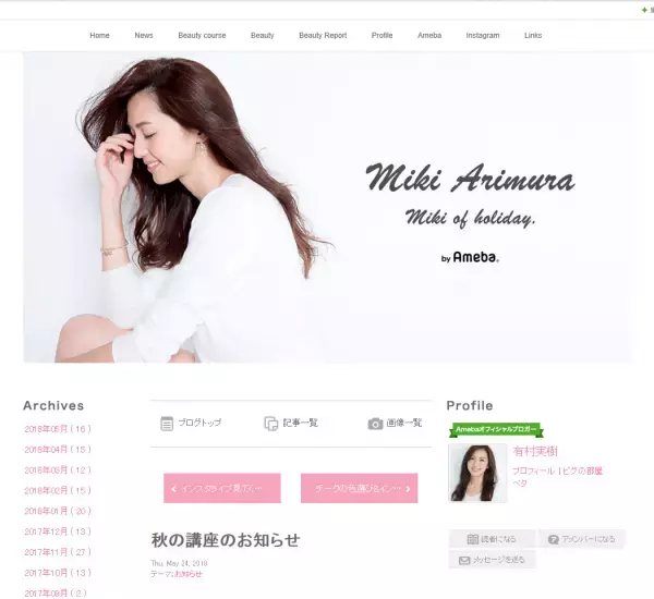 インナービューティーがテーマ。現役モデルに学ぶ、幸せ美人になる方法。