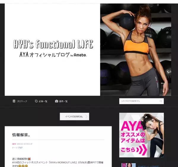 ポジティブな未来を描こう！「AYA's WORKOUT LIVE」が開催決定