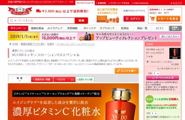 濃厚ビタミンC化粧水「VC100エッセンスローションEXスペシャル」誕生