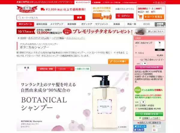 試すなら今！ドクターシーラボのボタニカルヘアケアがお得なセットを発売中