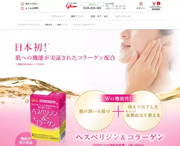 【日本初】肌への効果が証明されたコラーゲンドリンク