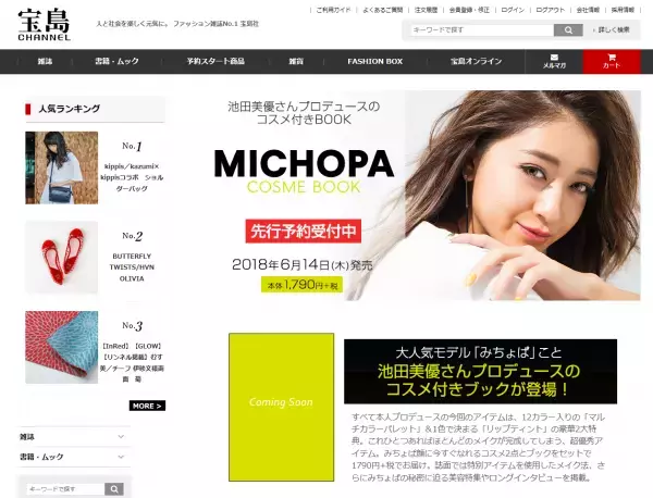 大人気モデルがプロデュースしたコスメ付き！充実のムック本に注目