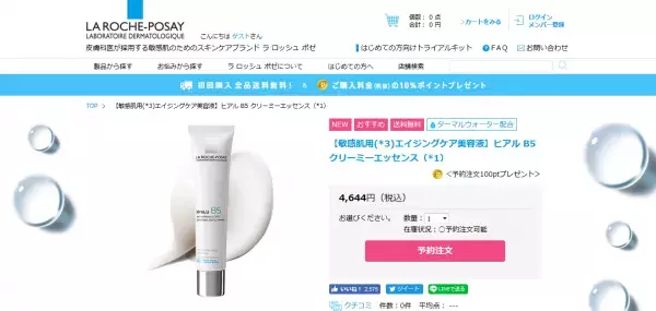 「ラ ロッシュ ポゼ」より敏感肌用エイジングケア美容液新発売