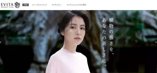 植物のパワーでエイジングケア「エビータ ボタニバイタル」新登場
