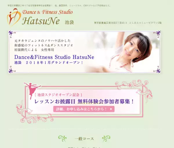 元タカラジェンヌが美と健康をプロデュース！新しいStudioが池袋にオープン！