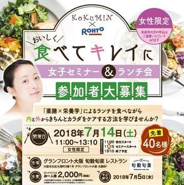 食べてキレイになれるランチ女子会を開催！