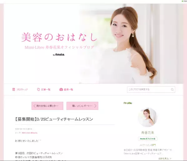 元タカラジェンヌに学ぶ、春のアイメイクと笑顔の作り方