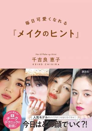 デート、インスタ映え… その日にしたいメイクのヒントとは