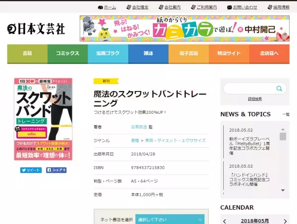 わずか30秒スクワットで超時短ダイエット！ 特製バンド付き