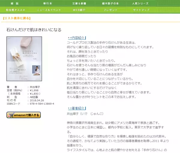 手作り石けんだけで素肌と心をきれいに 15のレシピと作り方
