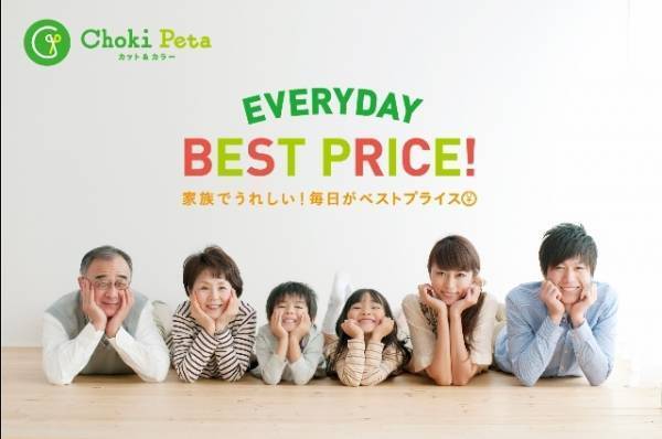 カット＆ドライ1,200円 カラー1,800円からのチョキペタ渋沢店OPEN