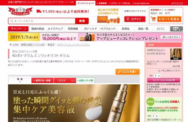 目元・口元にハリ感「4Dボトリウム エンリッチリフトセラム」