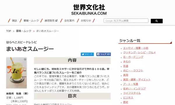 忙しい朝にも即チャージ 美肌＆アンチエイジングのスムージー