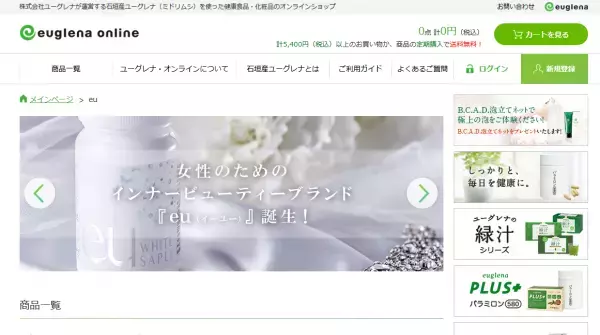 女性のためのインナービューティブランド「eu（イーユー）」誕生