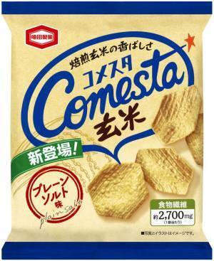 食物繊維たっぷりのヘルシースナック！焙煎玄米が香る「コメスタ玄米」新登場