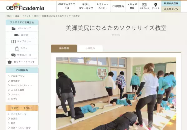 美脚美尻にソクササイズ教室 谷川流足圧でフミニケーション