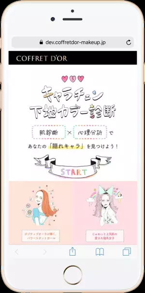 肌の色に合うコスメを提案！コフレドールが初導入