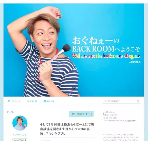 目からウロコの裏技を教えちゃう！おぐねぇーがビューティーイベントに登場