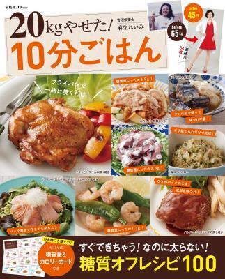 目指せ、20kg減！10分でつくれるダイエットメニュー