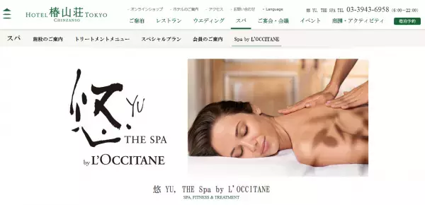 ロクシタンスパのトリートメントを日本でも！「悠 YU,THE SPA by L'OCCITANE」