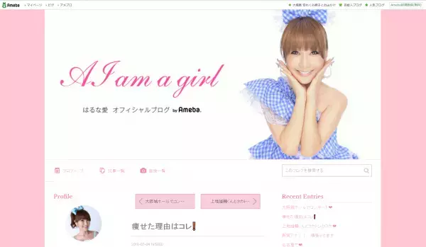 はるな愛、置き換えダイエットで10キロマイナスの大変身！